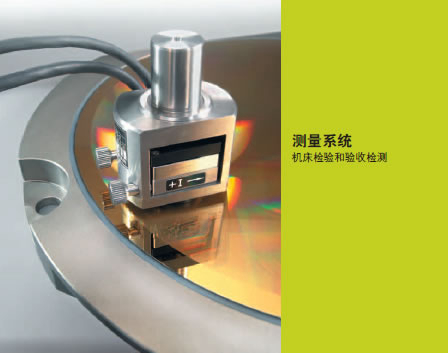 测量系统